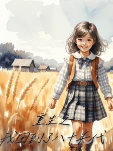 重生之我回到了80年代